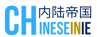 CHINESEINIE