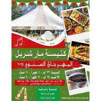 St. Sharbel Church Festival (Arabic)